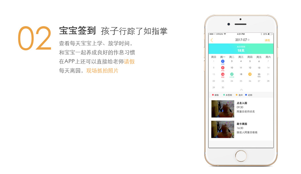 寶寶簽到-孩子上下學(xué)照片及時查看