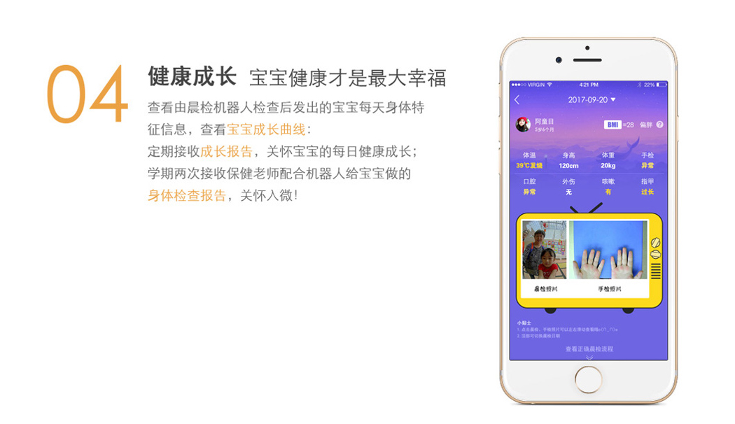 由晨檢機器人檢查后發(fā)出的寶寶每天身體特征信息，查看寶寶成長曲線